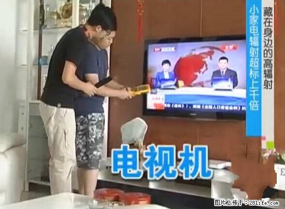 家里的辐射之王竟然是它！比微波炉还高2000倍 - 生活百科 - 玉林生活社区 - 玉林28生活网 yulin.28life.net