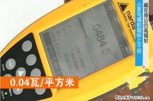 家里的辐射之王竟然是它！比微波炉还高2000倍 - 生活百科 - 玉林生活社区 - 玉林28生活网 yulin.28life.net
