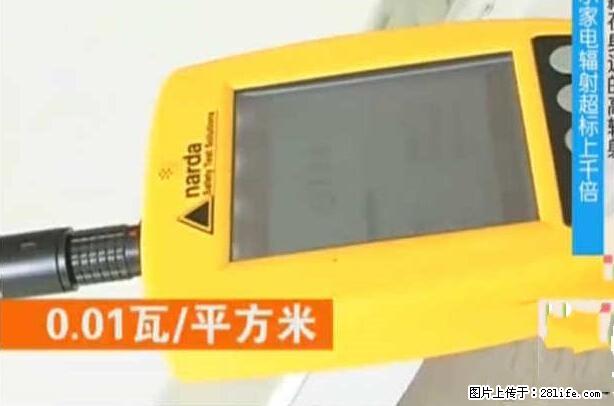 家里的辐射之王竟然是它！比微波炉还高2000倍 - 生活百科 - 玉林生活社区 - 玉林28生活网 yulin.28life.net