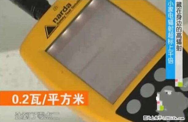 家里的辐射之王竟然是它！比微波炉还高2000倍 - 生活百科 - 玉林生活社区 - 玉林28生活网 yulin.28life.net