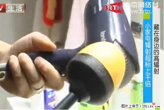 家里的辐射之王竟然是它！比微波炉还高2000倍 - 生活百科 - 玉林生活社区 - 玉林28生活网 yulin.28life.net
