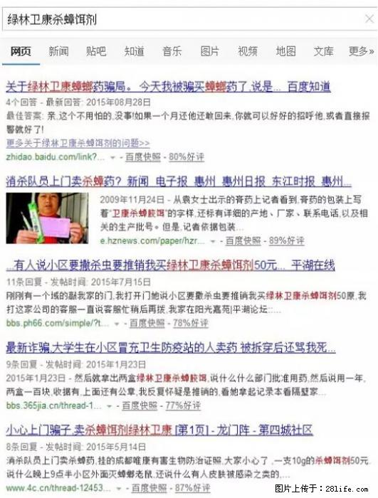 【紧急提醒】如果有“防疫站工作人员”上门灭杀蟑螂，请立刻报警 - 灌水专区 - 玉林生活社区 - 玉林28生活网 yulin.28life.net