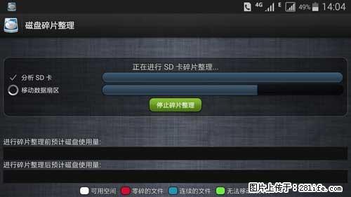 安卓手机手机如何进行磁盘碎片整理 - 生活百科 - 玉林生活社区 - 玉林28生活网 yulin.28life.net