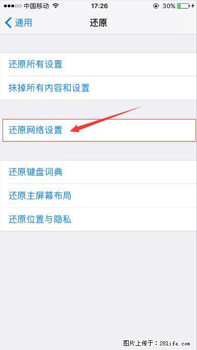 iPhone6S WIFI 不稳定的解决方法 - 生活百科 - 玉林生活社区 - 玉林28生活网 yulin.28life.net