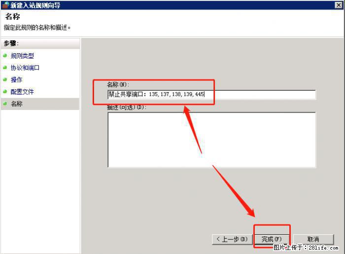 如何关闭局域网共享端口 - 生活百科 - 玉林生活社区 - 玉林28生活网 yulin.28life.net