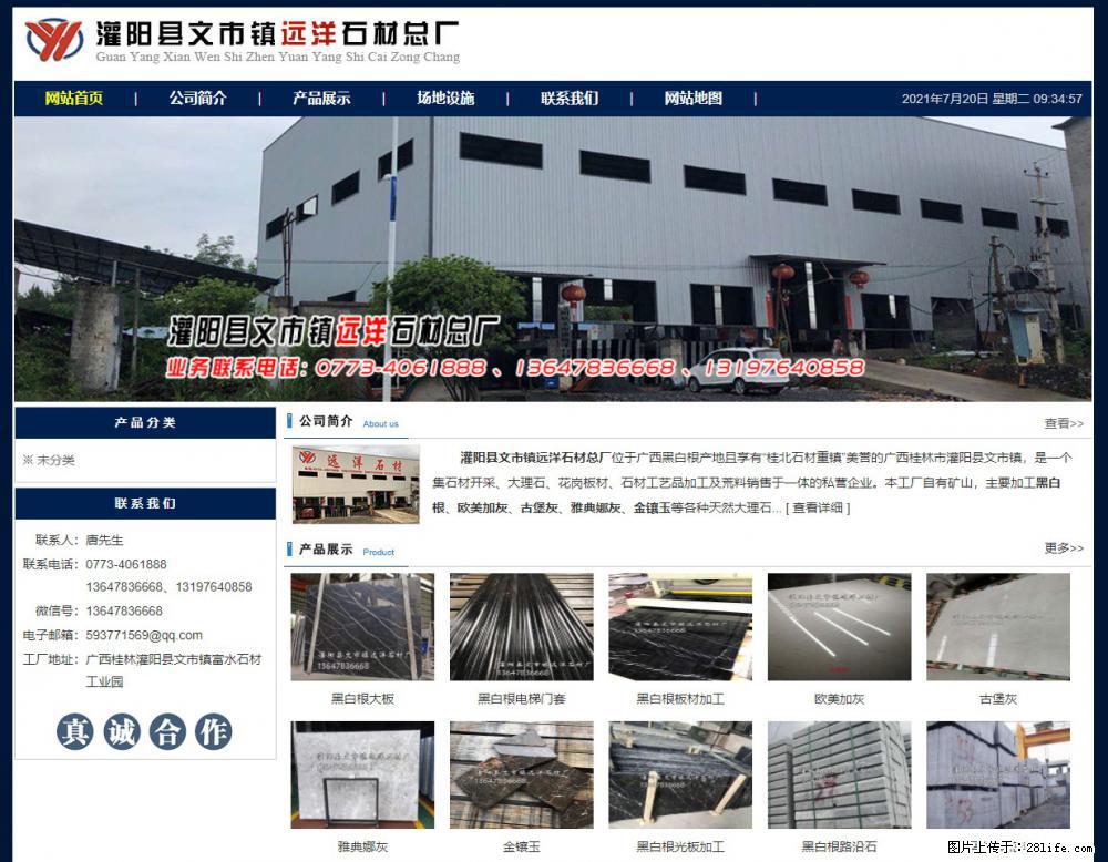 灌阳县文市镇远洋石材总厂 shicai158.julong5.com - 网站推广 - 广告专区 - 玉林分类信息 - 玉林28生活网 yulin.28life.net