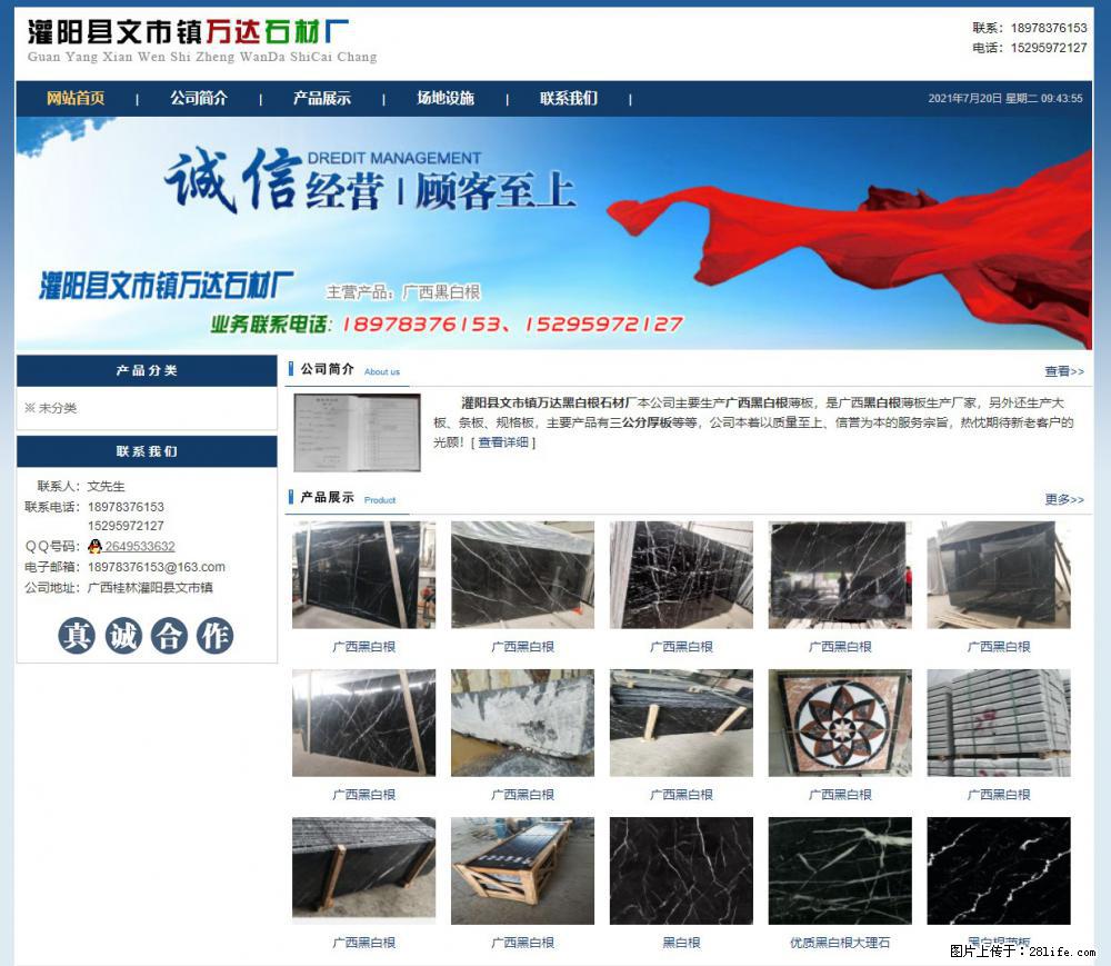 灌阳县文市镇万达石材厂 www.shicai3.cn - 网站推广 - 广告专区 - 玉林分类信息 - 玉林28生活网 yulin.28life.net