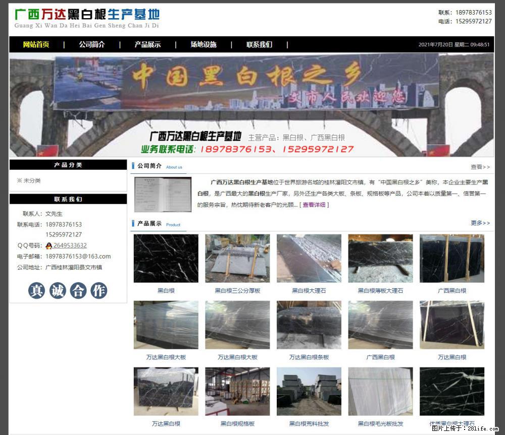 广西万达黑白根生产基地 www.shicai68.com - 网站推广 - 广告专区 - 玉林分类信息 - 玉林28生活网 yulin.28life.net
