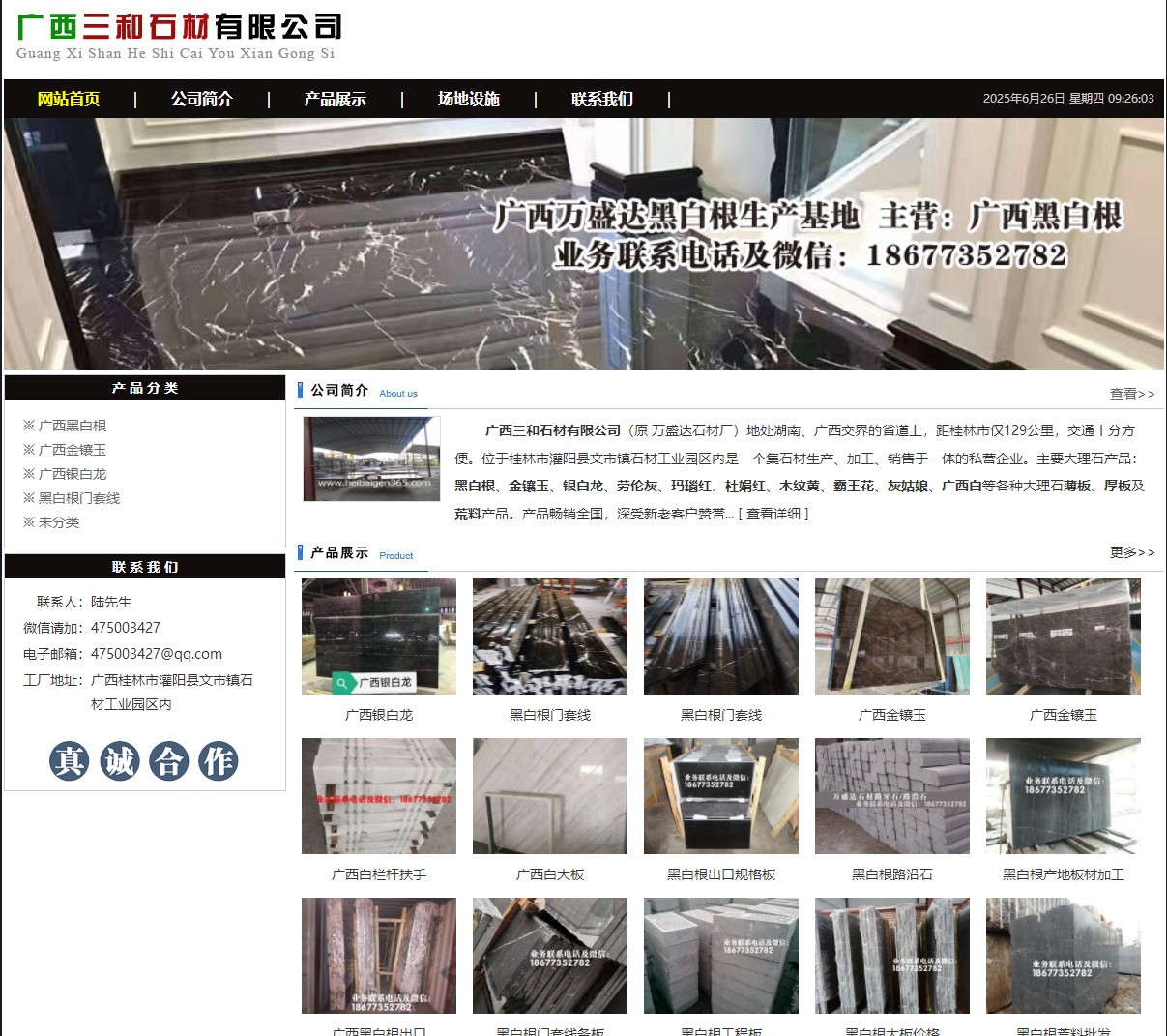 广西三和石材有限公司 shicai6.julong5.com - 网站推广 - 广告专区 - 玉林分类信息 - 玉林28生活网 yulin.28life.net
