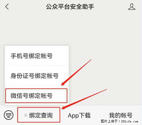 如何删除绑定别人的微信公众号运营帐号？ - 生活百科 - 玉林生活社区 - 玉林28生活网 yulin.28life.net