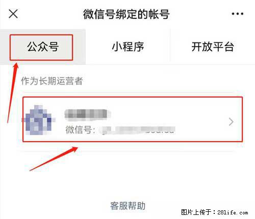 如何删除绑定别人的微信公众号运营帐号？ - 生活百科 - 玉林生活社区 - 玉林28生活网 yulin.28life.net