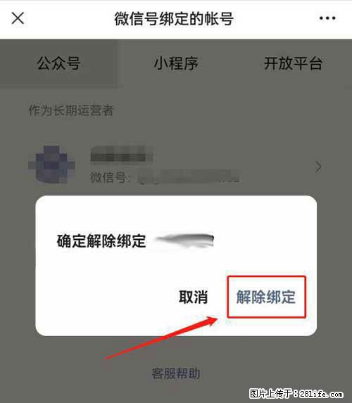 如何删除绑定别人的微信公众号运营帐号？ - 生活百科 - 玉林生活社区 - 玉林28生活网 yulin.28life.net