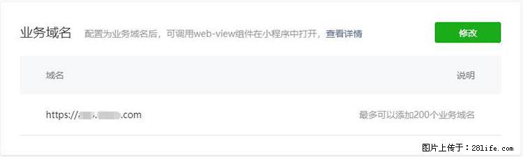 如何简单的让你开发的移动端网站在微信小程序里显示？ - 生活百科 - 玉林生活社区 - 玉林28生活网 yulin.28life.net