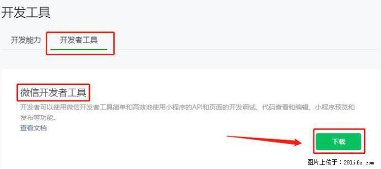 如何简单的让你开发的移动端网站在微信小程序里显示？ - 生活百科 - 玉林生活社区 - 玉林28生活网 yulin.28life.net