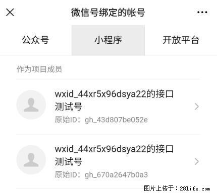 如何彻底解绑微信号绑定的小程序测试号？ - 生活百科 - 玉林生活社区 - 玉林28生活网 yulin.28life.net