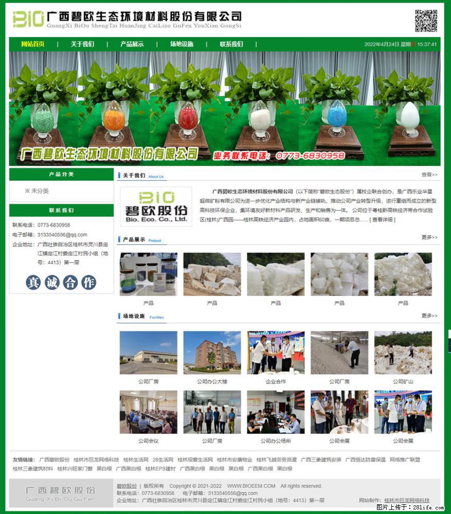 广西碧欧生态环境材料股份有限公司 bioeem.julong5.com - 新手上路 - 玉林生活社区 - 玉林28生活网 yulin.28life.net