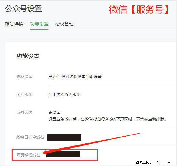 微信公众号设置-功能设置-为什么没有【网页授权域名】项？ - 生活百科 - 玉林生活社区 - 玉林28生活网 yulin.28life.net