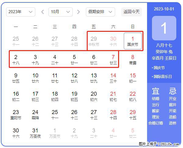 好消息，2023年中秋节与国庆节假期重合在一起，有望连休9天？？？ - 灌水专区 - 玉林生活社区 - 玉林28生活网 yulin.28life.net