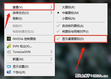 电脑桌面 的图标不见了 怎么设置回来？ - 生活百科 - 玉林生活社区 - 玉林28生活网 yulin.28life.net