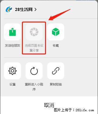 微信小程序【分享到朋友圈】灰色不能点击解决方法，分享到朋友圈源码 - 生活百科 - 玉林生活社区 - 玉林28生活网 yulin.28life.net