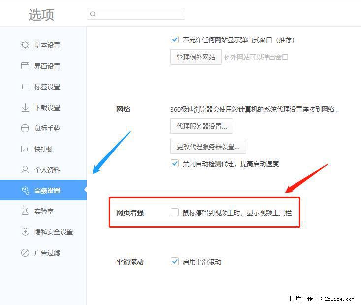 360极速浏览器 如何禁止提示“小窗口播放”？ - 生活百科 - 玉林生活社区 - 玉林28生活网 yulin.28life.net