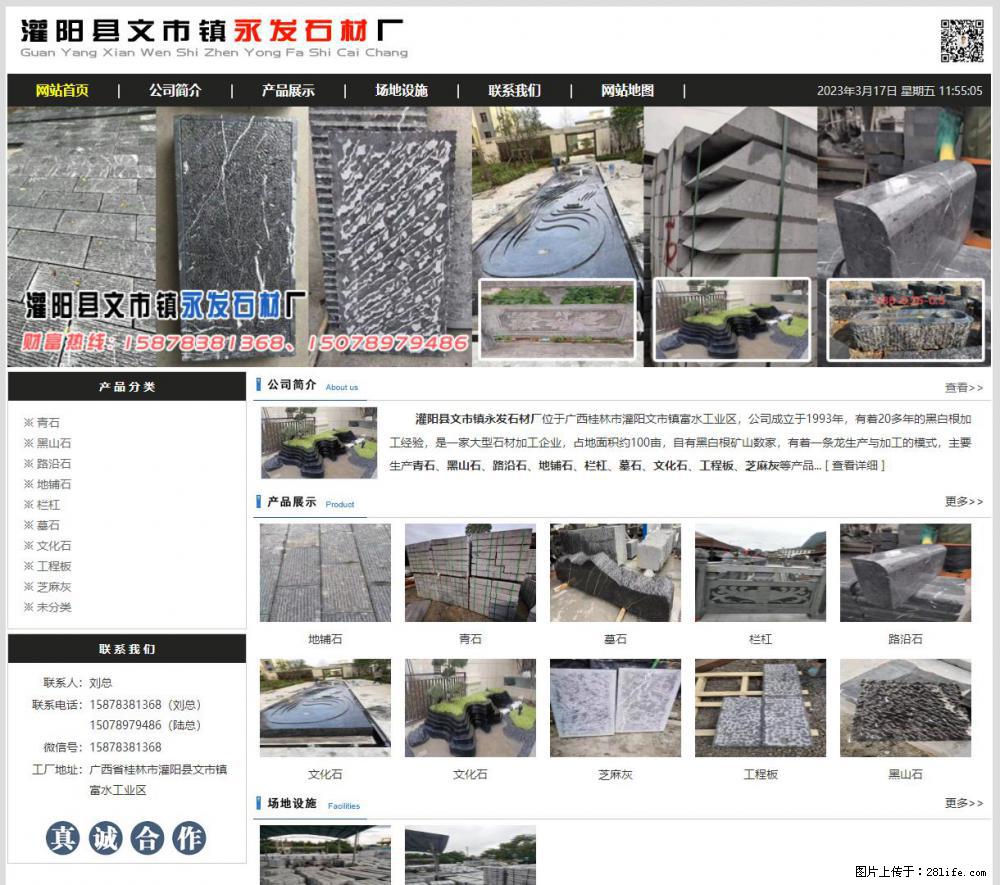 灌阳县文市镇永发石材厂 www.shicai89.com - 网站推广 - 广告专区 - 玉林分类信息 - 玉林28生活网 yulin.28life.net