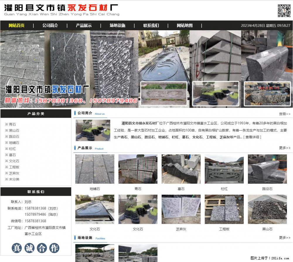 黑山石 - 灌阳县文市镇永发石材厂 www.shicai89.com - 其它 - 汽车频道 - 玉林分类信息 - 玉林28生活网 yulin.28life.net