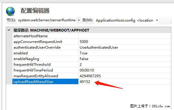 IIS7上传大文件报错：未显示页面，因为请求实体过大，HPPT状态码为413错误。 - 生活百科 - 玉林生活社区 - 玉林28生活网 yulin.28life.net