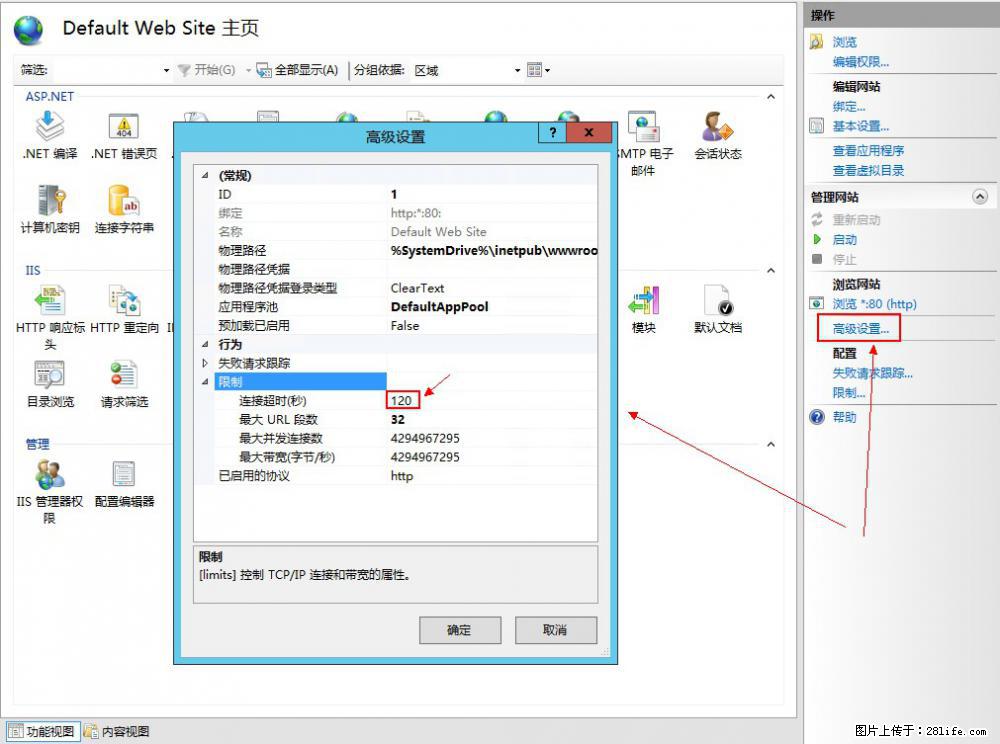 IIS7上传大文件报错：未显示页面，因为请求实体过大，HPPT状态码为413错误。 - 生活百科 - 玉林生活社区 - 玉林28生活网 yulin.28life.net