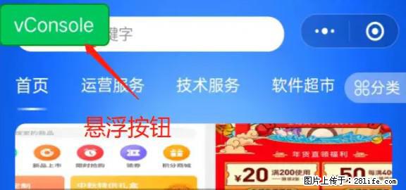 微信小程序正式版左上角出现vConsole按钮，如何去掉？ - 生活百科 - 玉林生活社区 - 玉林28生活网 yulin.28life.net
