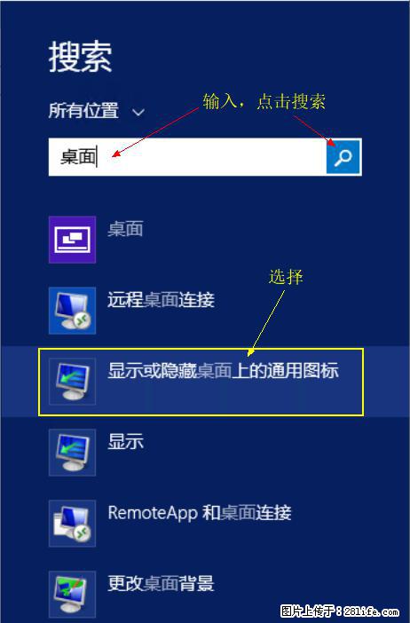 Windows 2012 r2 中如何显示或隐藏桌面图标 - 生活百科 - 玉林生活社区 - 玉林28生活网 yulin.28life.net
