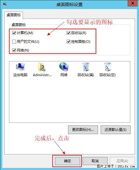 Windows 2012 r2 中如何显示或隐藏桌面图标 - 生活百科 - 玉林生活社区 - 玉林28生活网 yulin.28life.net