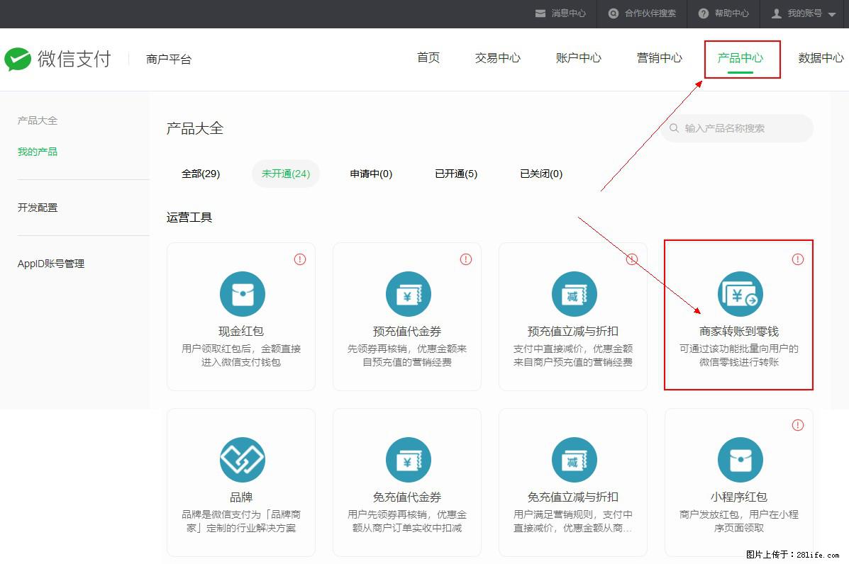 微信小程序开发，如何实现提现到用户微信钱包？ - 生活百科 - 玉林生活社区 - 玉林28生活网 yulin.28life.net