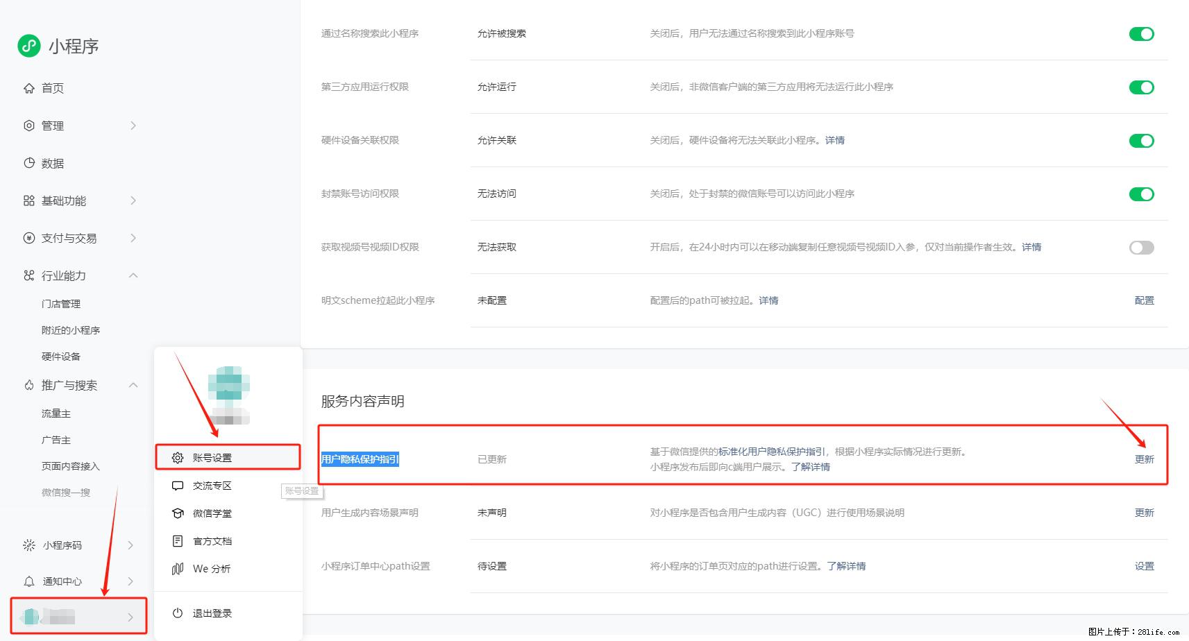 微信小程序，在哪里设置【用户隐私保护指引】？ - 生活百科 - 玉林生活社区 - 玉林28生活网 yulin.28life.net