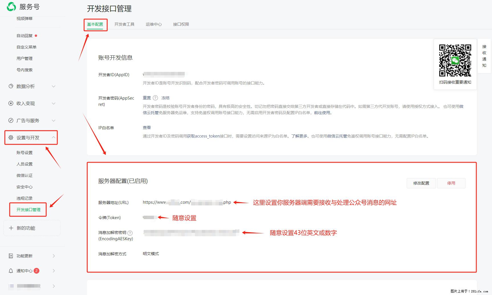 微信公众号机器人如何开发？服务器端以PHP为例 - 生活百科 - 玉林生活社区 - 玉林28生活网 yulin.28life.net