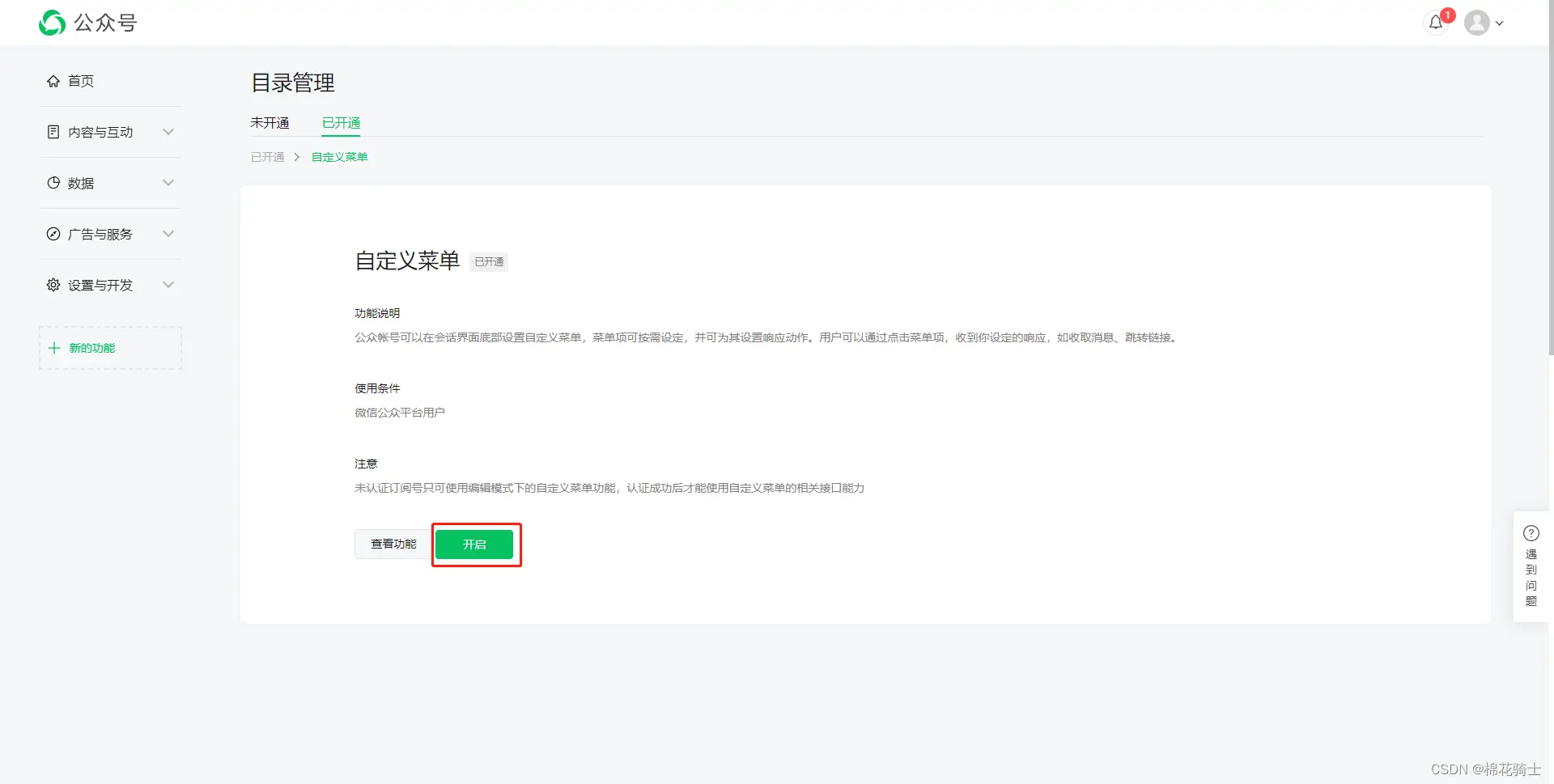 微信公众号自定义菜单如何与服务器配置同时启用 - 生活百科 - 玉林生活社区 - 玉林28生活网 yulin.28life.net