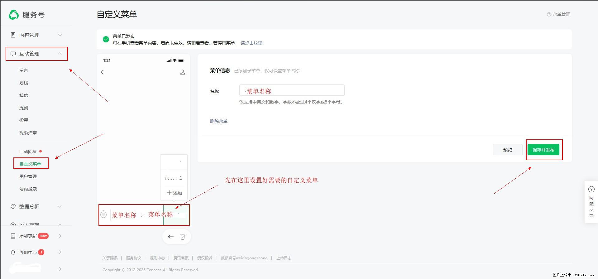 微信公众号自定义菜单如何与服务器配置同时启用 - 生活百科 - 玉林生活社区 - 玉林28生活网 yulin.28life.net
