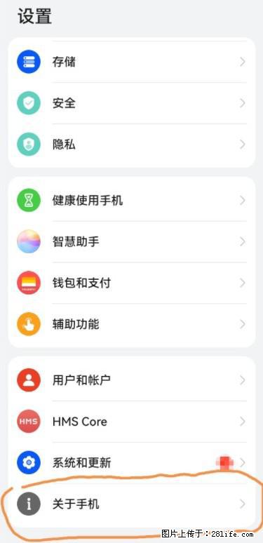 华为手机Mate30 如何开启开发者选项？ - 生活百科 - 玉林生活社区 - 玉林28生活网 yulin.28life.net