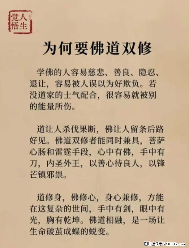 【觉悟人生】为何要佛道双修？ - 灌水专区 - 玉林生活社区 - 玉林28生活网 yulin.28life.net
