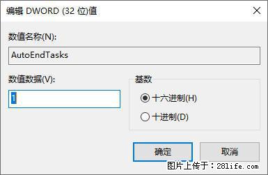 电脑windows10如何设置关机时自动结束任务快速关机 - 生活百科 - 玉林生活社区 - 玉林28生活网 yulin.28life.net