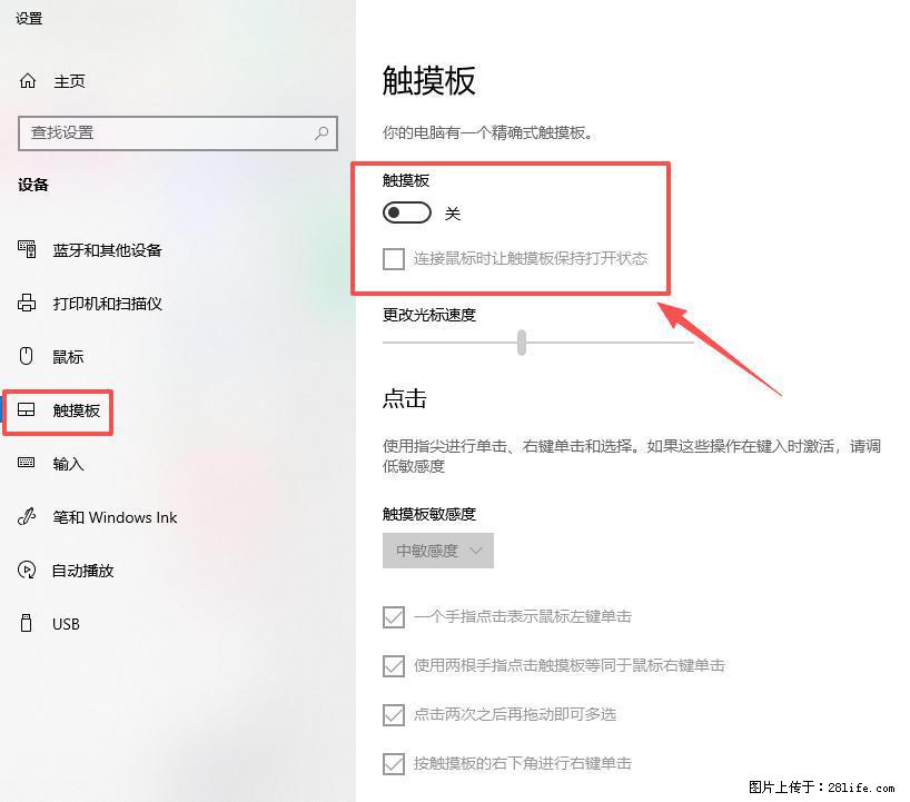 笔记本电脑win10如何禁用鼠标触摸板 - 生活百科 - 玉林生活社区 - 玉林28生活网 yulin.28life.net