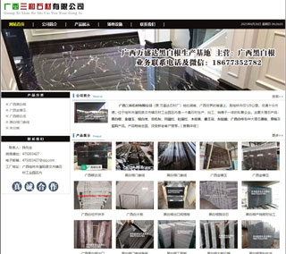 广西三和石材有限公司 shicai6.julong5.com - 玉林28生活网 yulin.28life.net