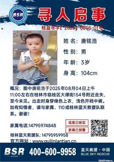 【寻人启事】图中唐铭浩于2025年08月04日上午11:00左右在桂林市临桂区大律街154号附近走失 - 玉林28生活网 yulin.28life.net