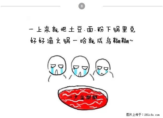 千万不要和这9种哈卵一起吃火锅！ - 美食天地 - 玉林生活社区 - 玉林28生活网 yulin.28life.net