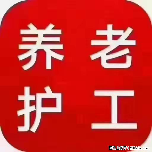上海国企养老院，星级酒店环境，招聘养老护工 - 职场交流 - 玉林生活社区 - 玉林28生活网 yulin.28life.net
