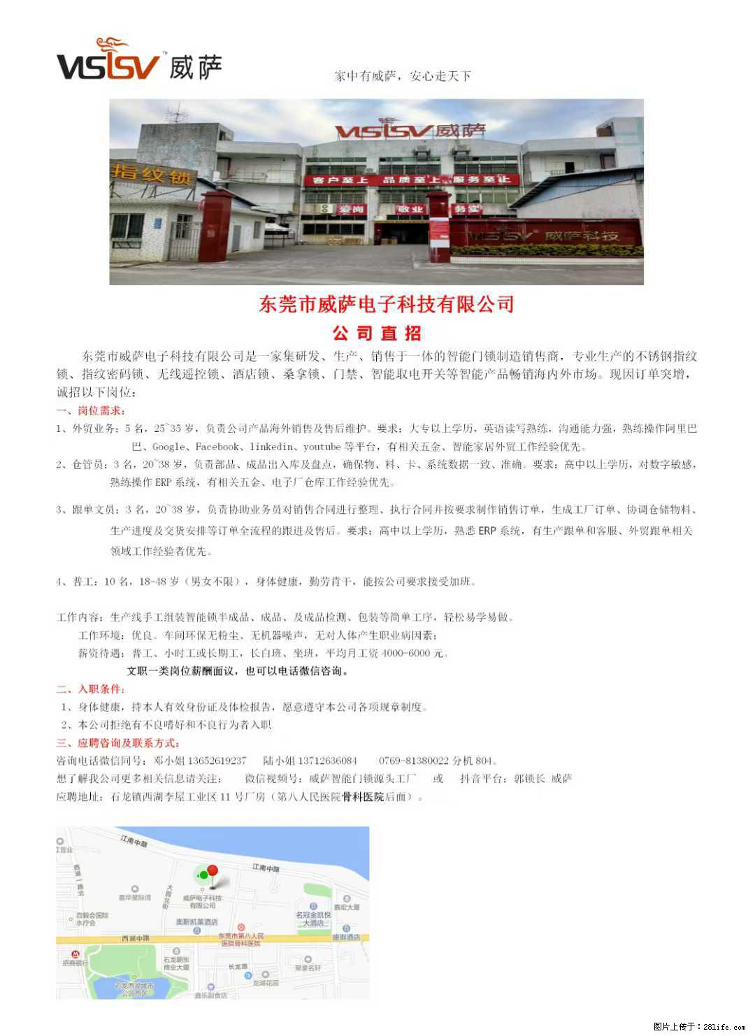【东莞市威萨电子科技有限公司】公司直招：外贸业务、仓管员、跟单文员、普工 - 职场交流 - 玉林生活社区 - 玉林28生活网 yulin.28life.net