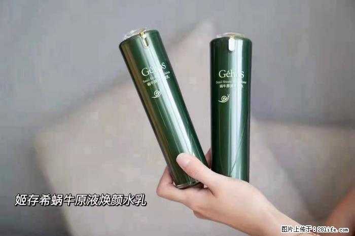 【姬存希】蜗牛原液焕颜水乳 - 生活日用品 - 居家生活 - 玉林分类信息 - 玉林28生活网 yulin.28life.net