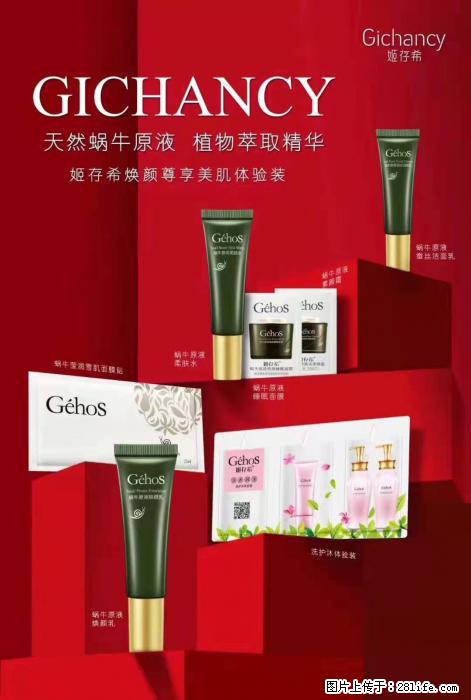 【姬存希】天然蜗牛原液，植物萃取精华 - 生活日用品 - 居家生活 - 玉林分类信息 - 玉林28生活网 yulin.28life.net
