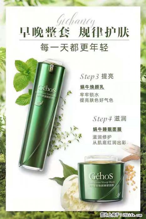 【姬存希】蜗牛四件套，清洁、补水、滋养、锁水，周全养肤 - 其他广告 - 广告专区 - 玉林分类信息 - 玉林28生活网 yulin.28life.net