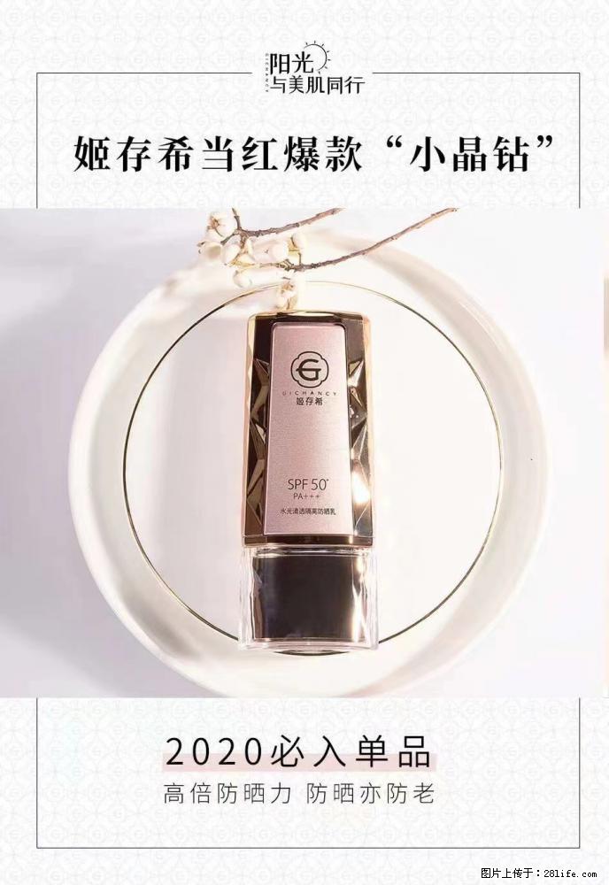 【姬存希】小晶钻防晒乳 五一爆款好物分享，让你畅享小长假 - 游山玩水 - 玉林生活社区 - 玉林28生活网 yulin.28life.net
